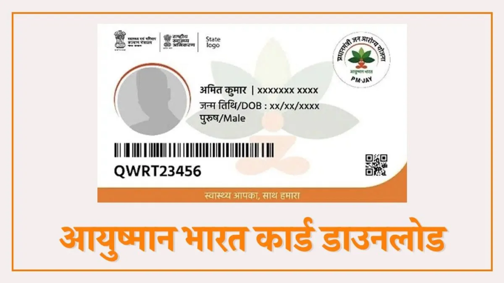 ayushman bharat card